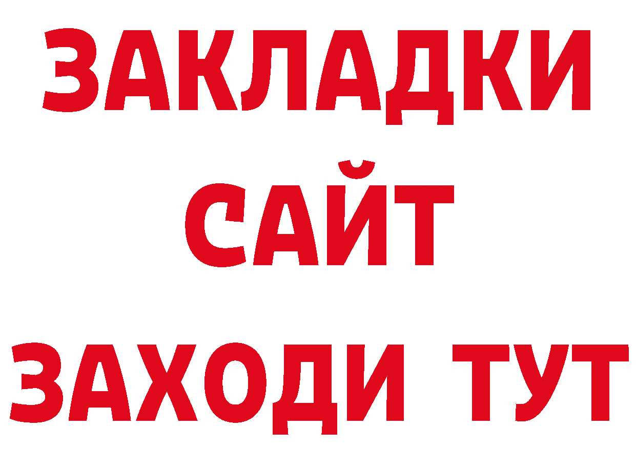 Бутират буратино зеркало дарк нет ссылка на мегу Арсеньев